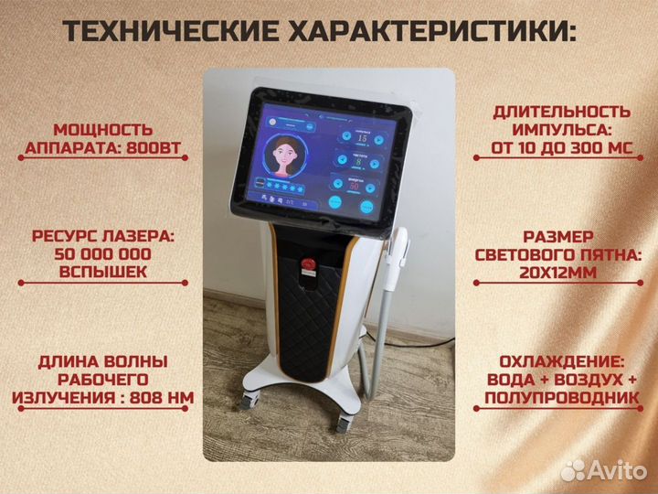 Диодный лазер для эпиляции Golden Black 800Вт