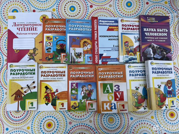 Методические пособия 1 класс