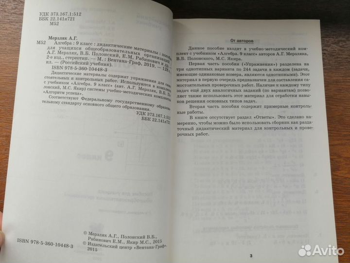 Дидактический материал