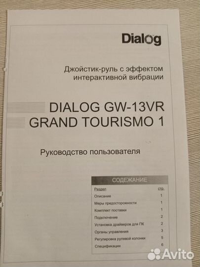 Джойстик-руль Dialog GW-13VR