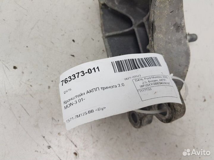 Кронштейн АКПП Ford Mondeo 3