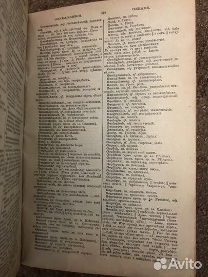 Словарь антикварный