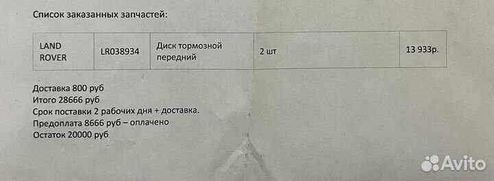 Тормозные диски range rover sport
