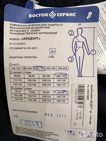 Спецодежда