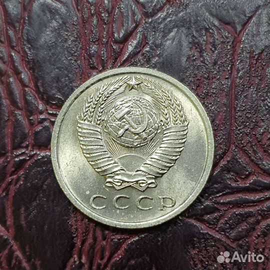 Погодовка СССР 15 копеек 1967 год. В коллекцию