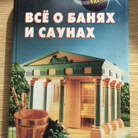 Демченко, Павлецов: Строим баню. От идеи до воплощения