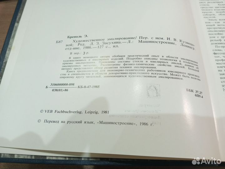 Эмаль. Технология, история и т. д