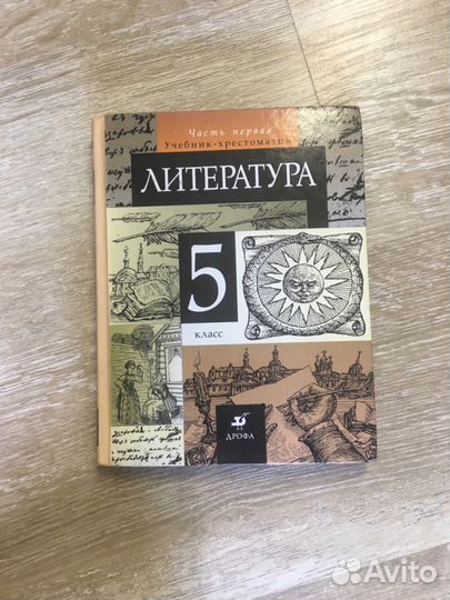 Учебник по литературе 5 класс