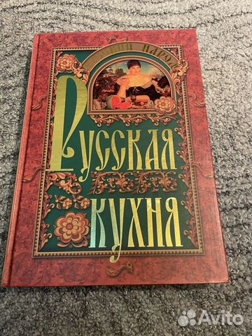 Подарочная книга «Русская кухня» Узун О.В