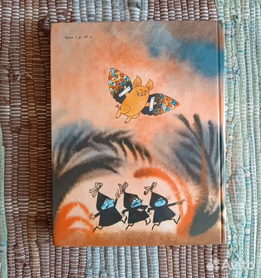 Биссет Забытый день рождения Чижиков СССР книга