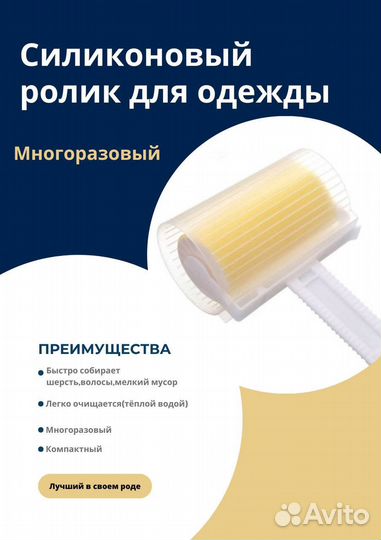 Ролик для чистки одежды
