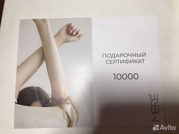 Подарочный сертификат бренда одежды Mere