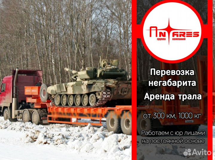Трал для перевозки спецтехники