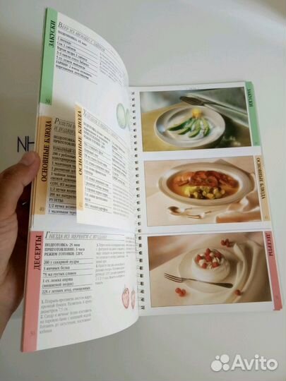 Кулинарная книга
