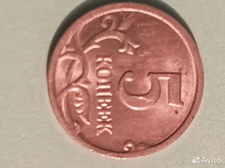 Монета 5 копеек