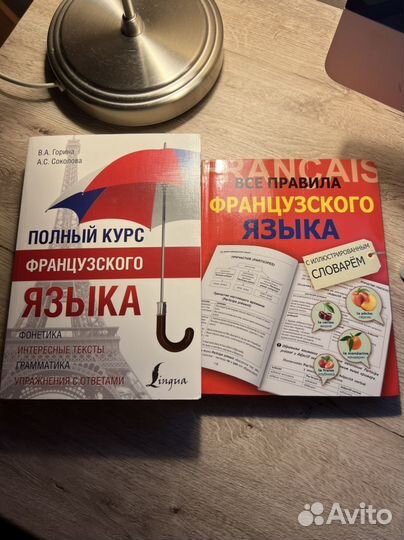 Учебники по изучению французкого языка