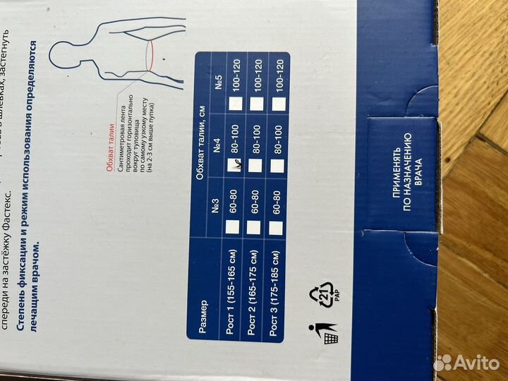 Корсет ортопедический грудопоясничный