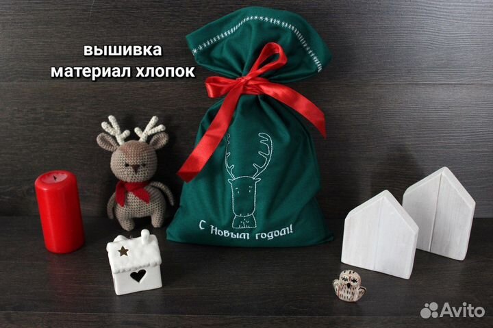 Хлопковый новогодний мешочек с вышивкой сканди