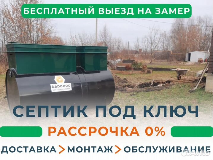 Септик. С установкой