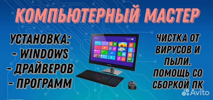 Компьютерный мастер