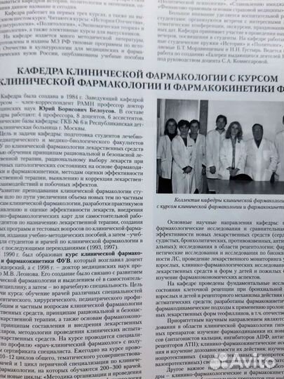 Юбилейное издание Гос. Мед. университета