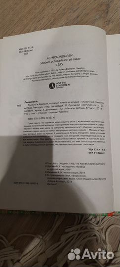 Малыш и карлсон книга