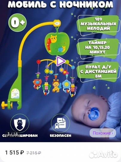 Мобиль на кроватку