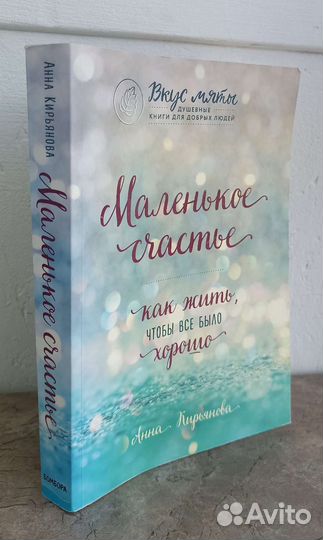 Маленькое счастье