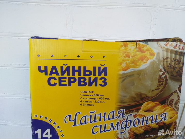 Чайный сервиз (новый)
