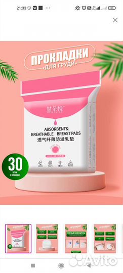 Прокладки для груди