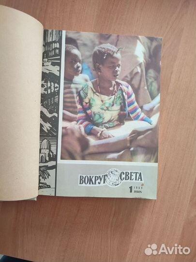 Продам подшивку журнала Вокруг света за 1969 г
