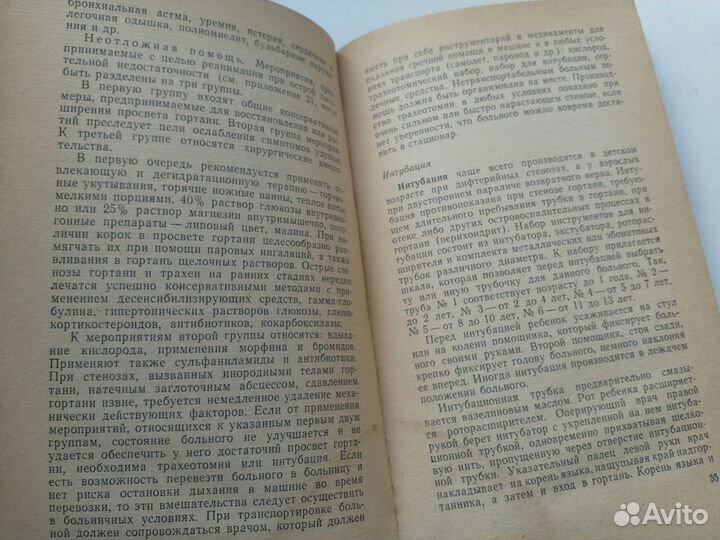Помощь при заболеваниях уха, горла и носа