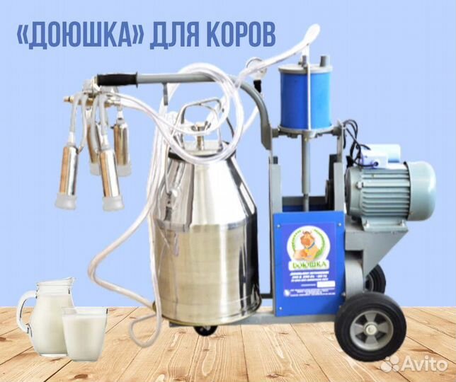 Доильный аппарат для коров Доюшка 1Р