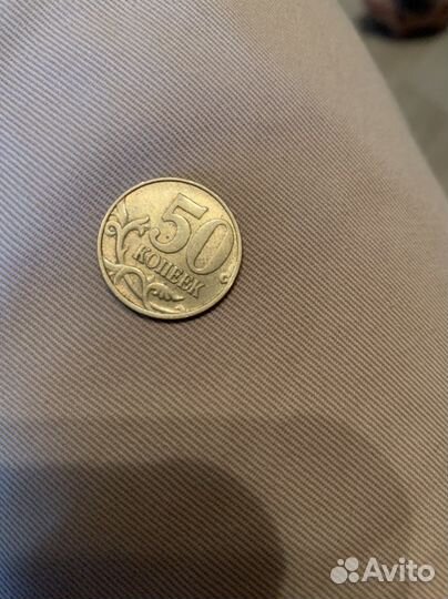 50 копеек 1998 года м