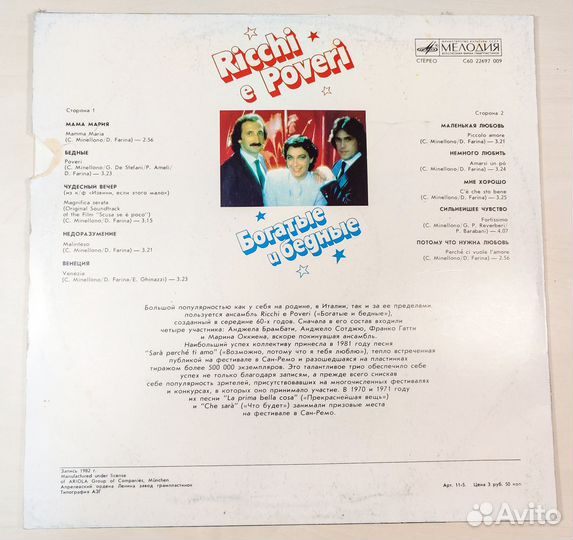 Пластинка Ricchi e Poveri 1982 г