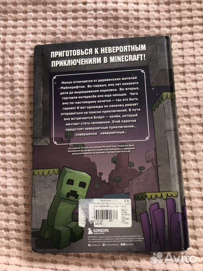 Дневники героя