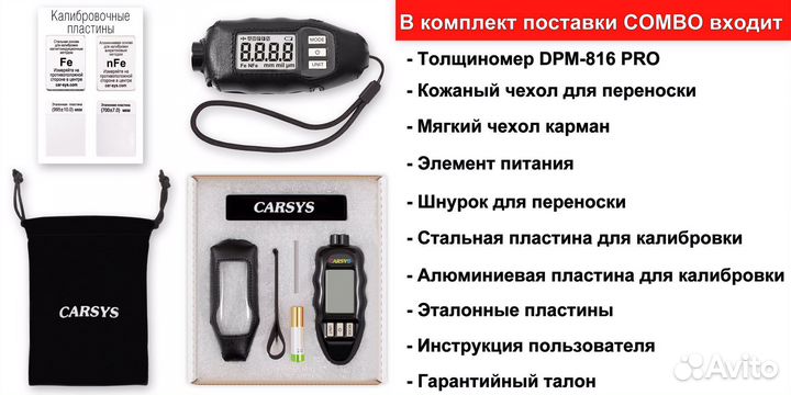 Толщиномер CarSys в наличии в г. Красноярске
