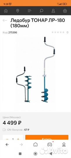 Ледобур бур Тонар 180мм