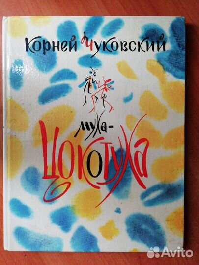 Детская литература.Куприн Чуковский Пушкин Носов
