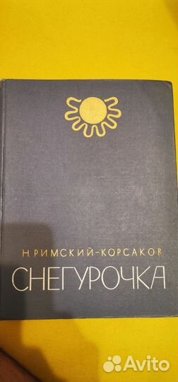 Ноты Н.А.Римский-Корсаков 