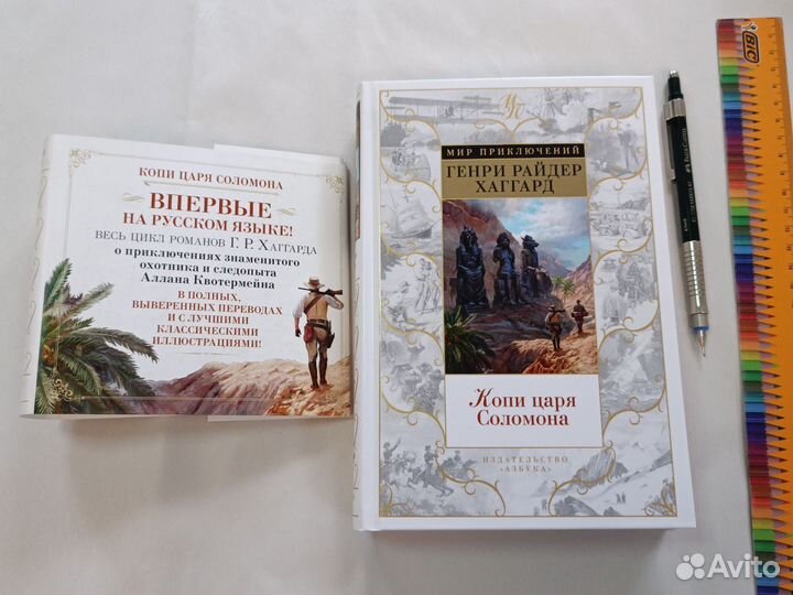 Копи царя Соломона Хаггард Азбука 2017г