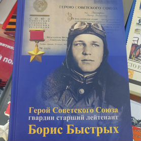 Герои Советского Союза
