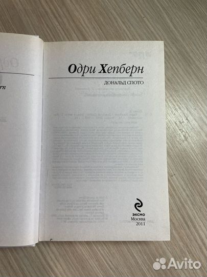 Одри Хепберн