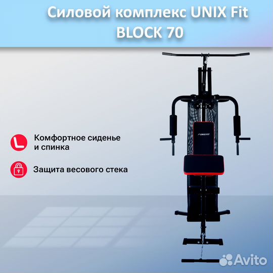 Силовой комплекс unix Fit block 70 арт.unix70.159