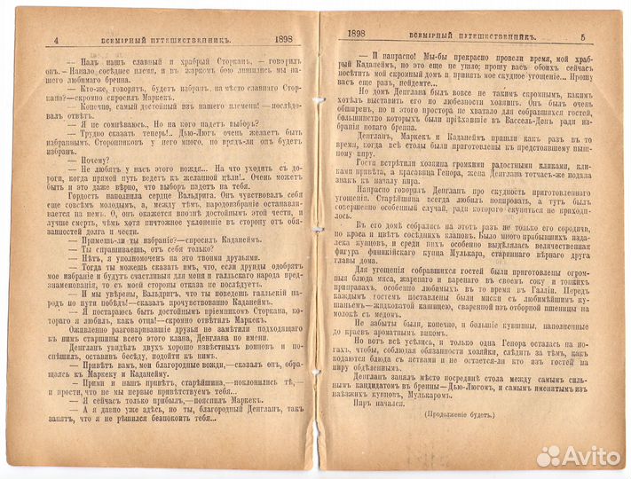 Журнал Всемирный путешественник 1898 №1