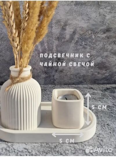 Ваза для сухоцветов подставка и подсвечник свеча