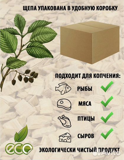 Щепа ольхи для копчения