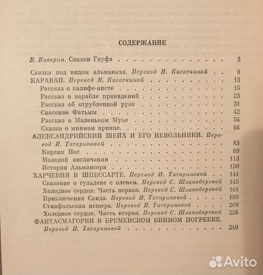 Гауф сказки. Больше для взрослых, чем для детей)