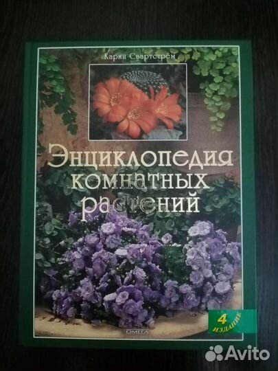 Книги о комнатных цветах
