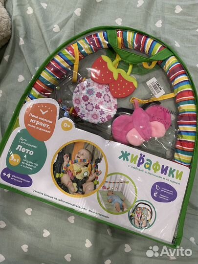 Дуга с игрушками